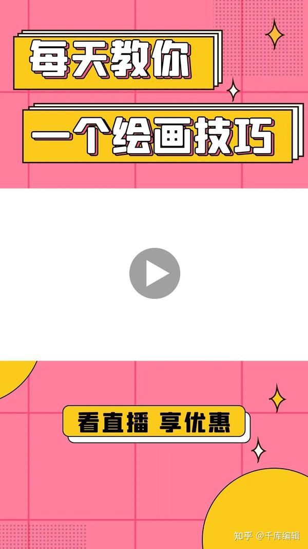 爆款短视频封面怎么设计?看这篇就够了! - 知乎