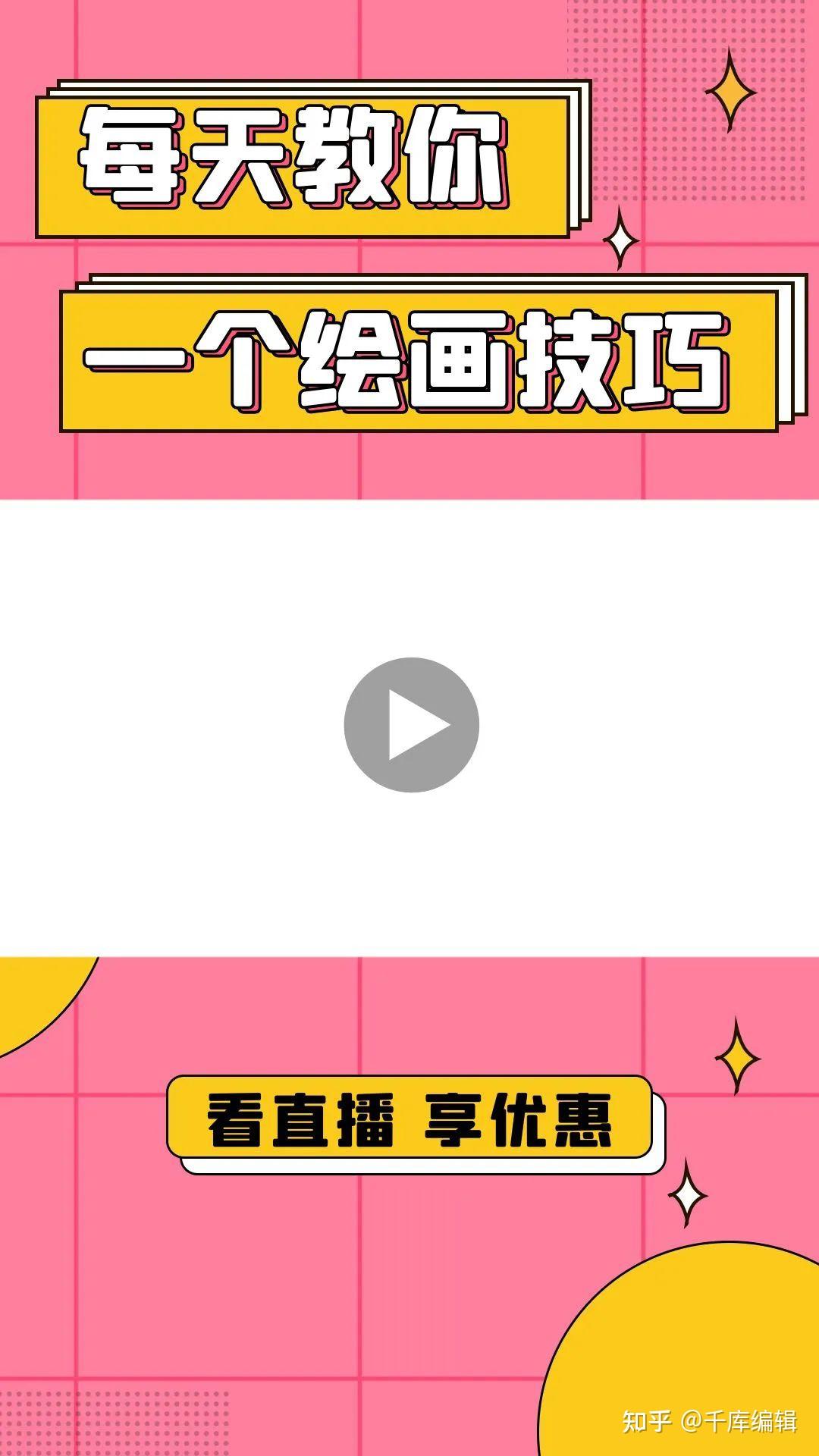 爆款短视频封面怎么设计？看这篇就够了！ - 知乎
