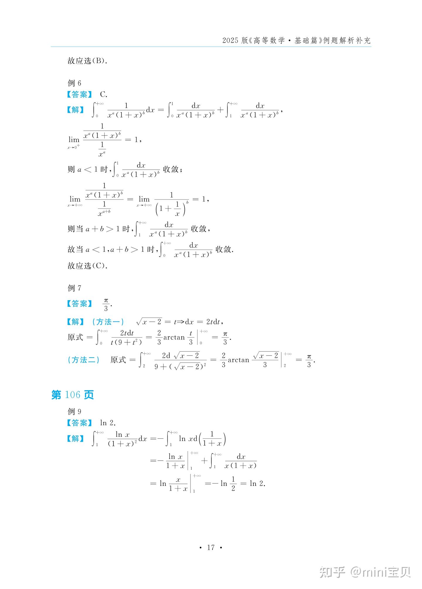 2025 武忠祥考研数学《高等数学·基础篇》例题解析答案 - 知乎