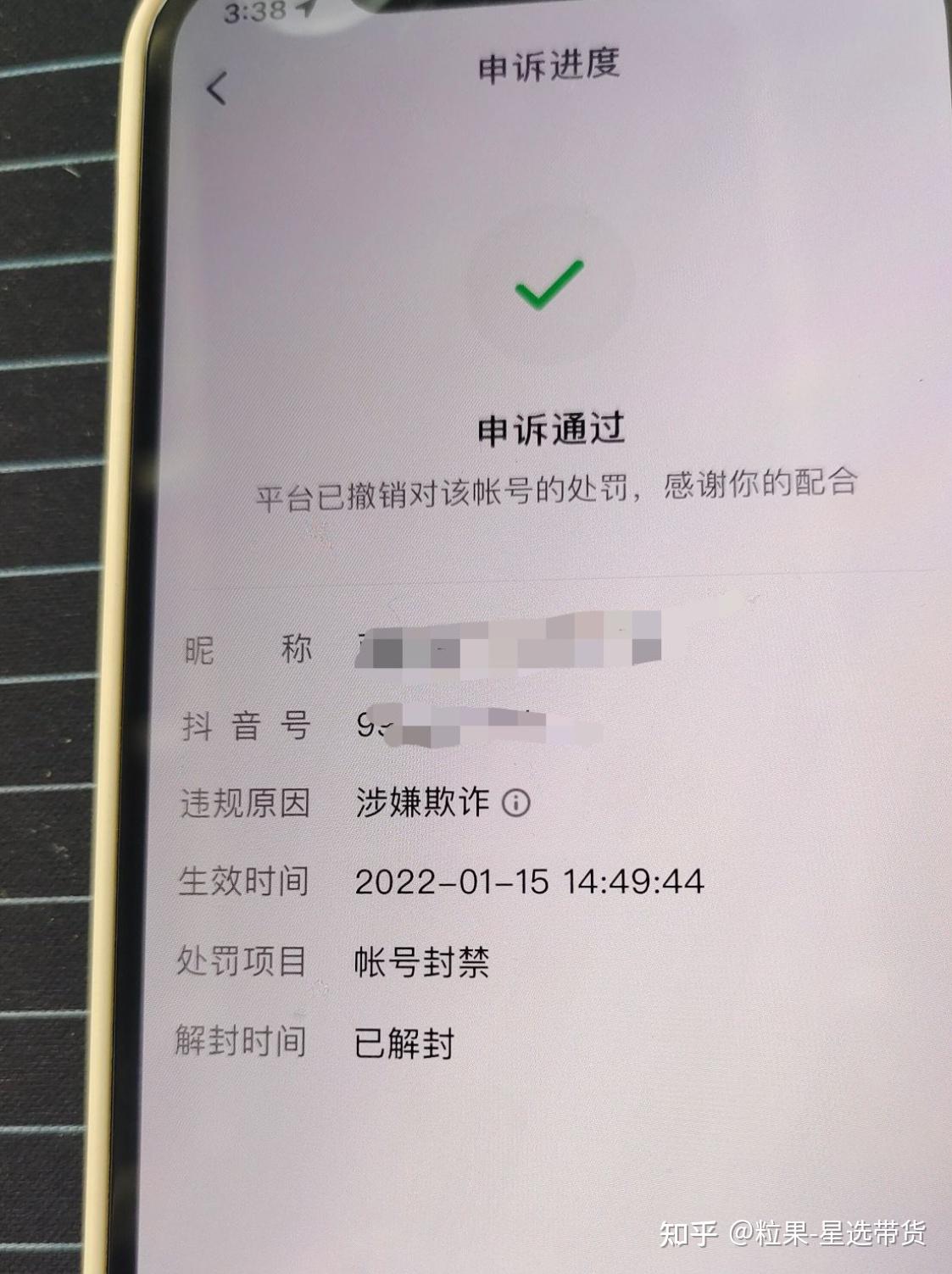 抖音怎么申诉违规=抖音申诉违规理由怎么写100%成功