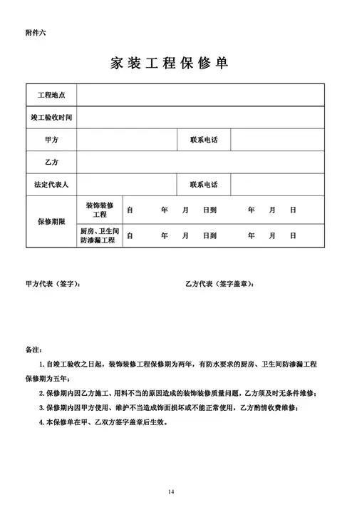 簽訂裝修合同前必看的5條良心建議