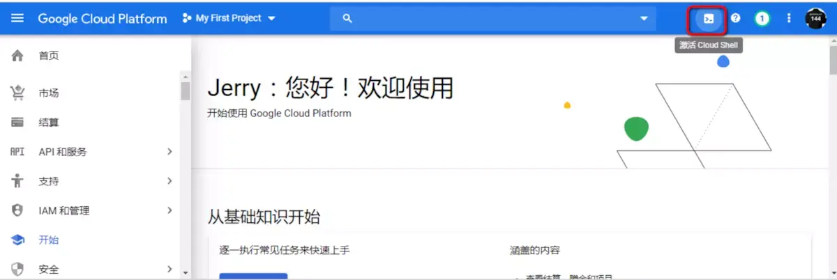 介绍一个免费的云开发工具：Cloud Shell - 知乎