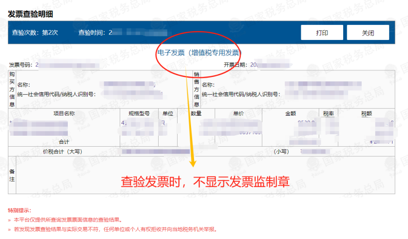 电子发票到底要不要盖章？发票专用章、发票监制章有哪些规定？ - 知乎