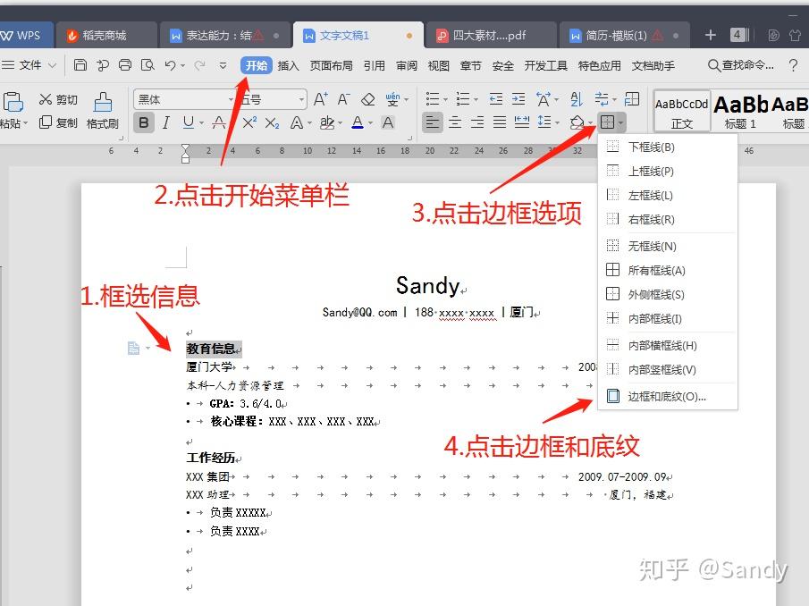 1分钟教你制作优质简历模板插图5 1分钟教你制作优质简历模板插图5