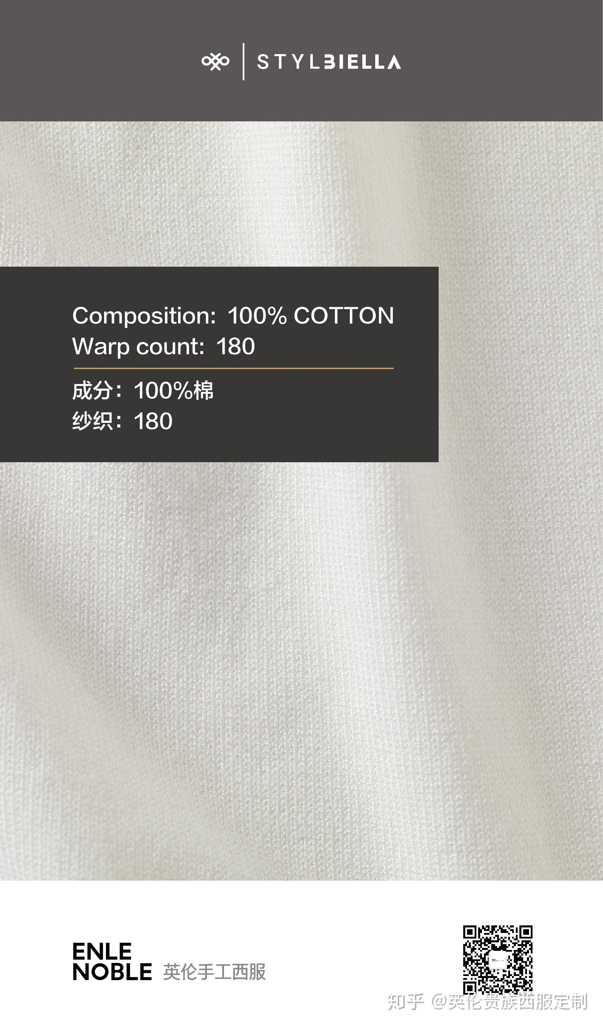 衬衫面料品牌比耶拉世家stylbiella