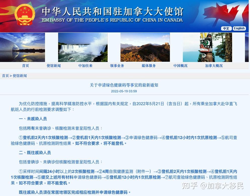 重磅! 驻加使馆官宣: 放宽检测! 隔离缩短 回国变简单! - 知乎