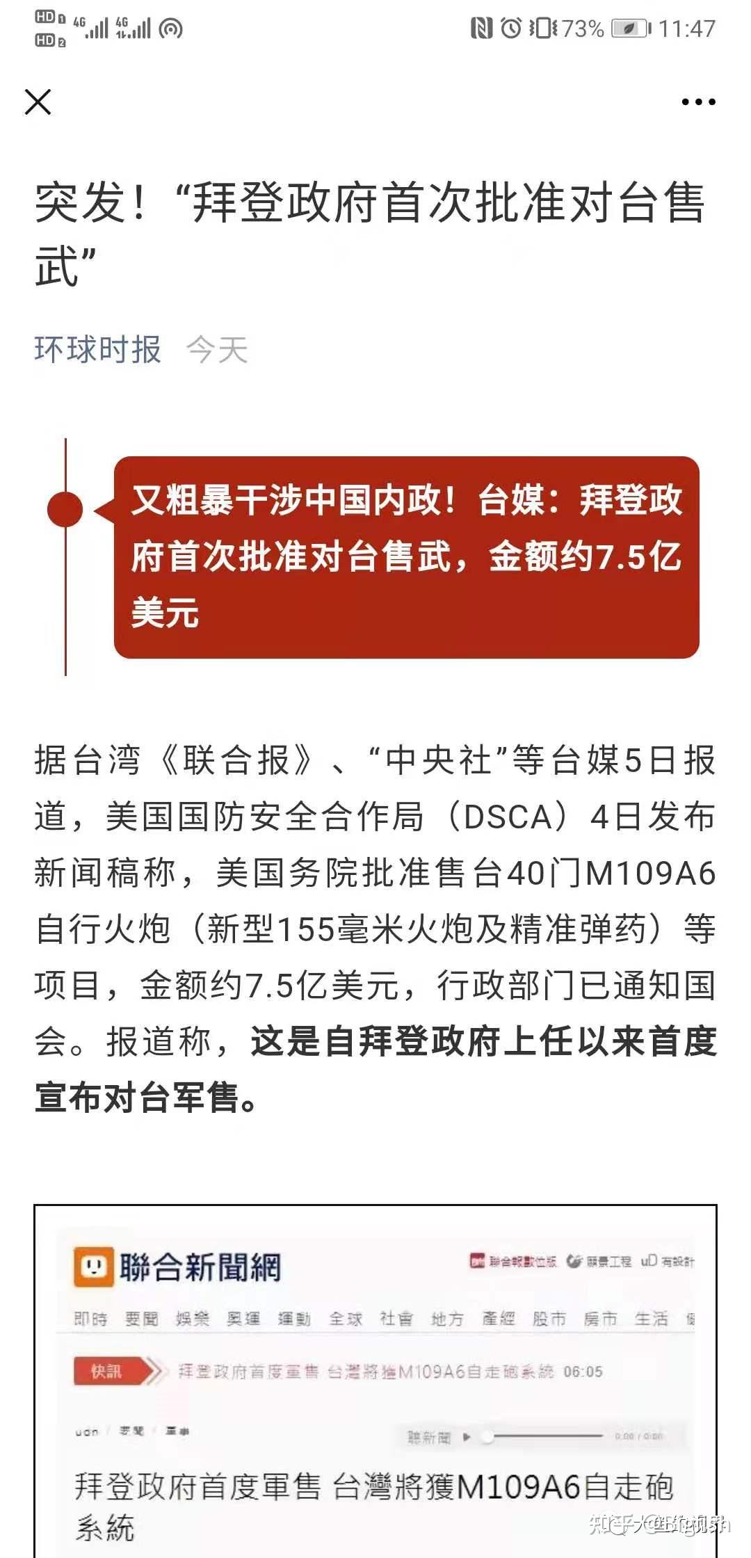 美国总统拜登要搞事情了,首次批准了对台军售.