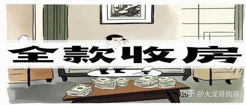 对不起,我们来晚了!99%的业主都不知道的的卖房技巧 - 知乎
