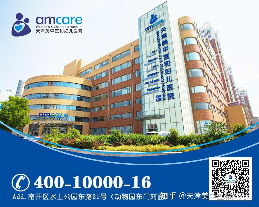 关于天津美中宜和