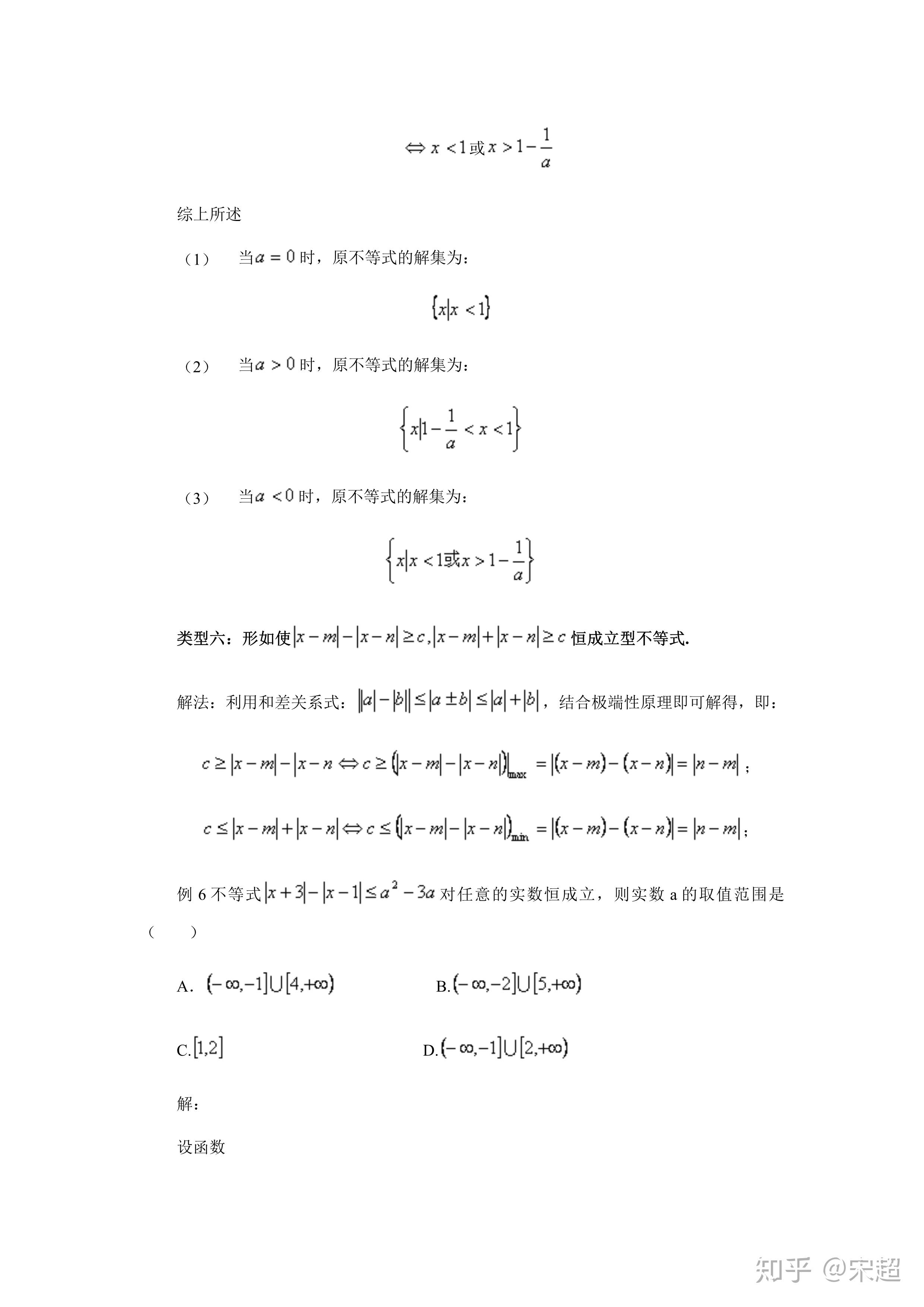 转载绝对值不等式解法问题7大类型