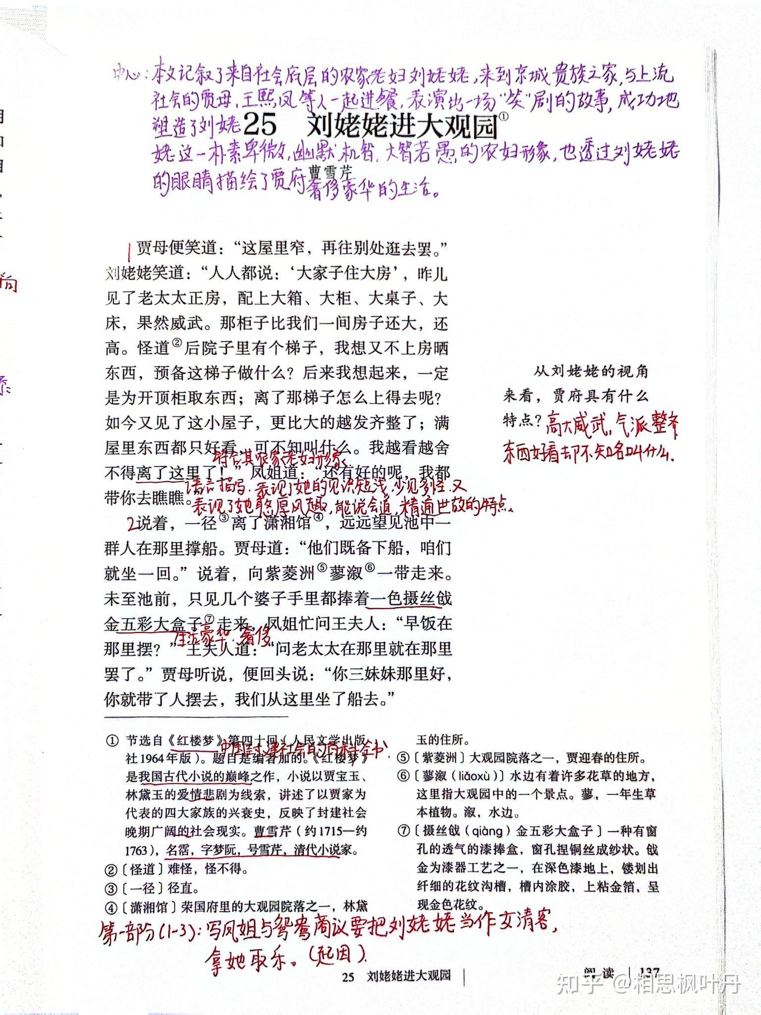3.通过对课文的学习,了解曹雪芹和《红楼梦》,加深对经典名著的认识.
