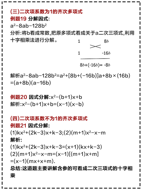 中考数学 50道经典因式分解详解例题 知乎