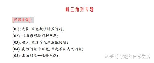高二数学 解三角形专题突破 分类整理43题附详细解析 可打印 知乎