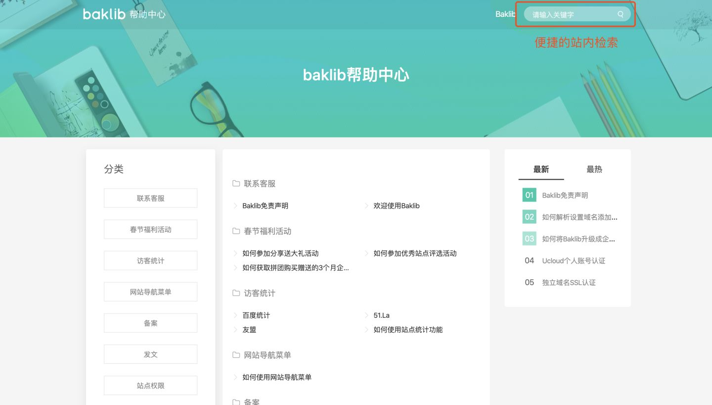 從知識到財富baklib幫助企業做好知識管理構建企業知識庫