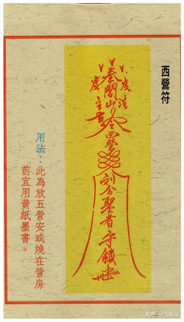 道家符箓《道家开运符箓》高清版 - 知乎