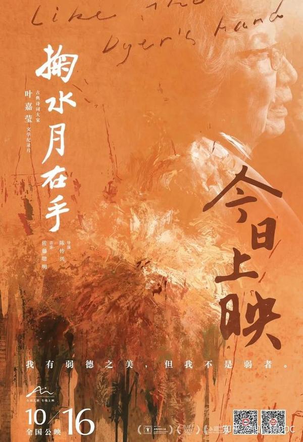 叶嘉莹传记片《掬水月在手》上映：一世多艰，是诗词救了她- 知乎