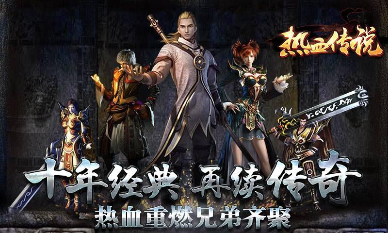 传奇这么火爆还有多少人没玩过