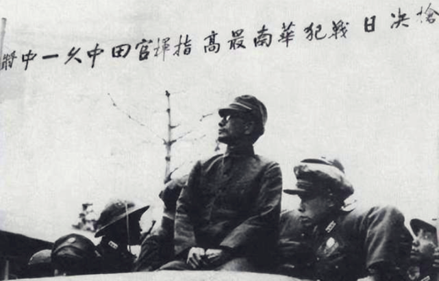 1947年3月,日军高级将官田中久一伏法,被枪决后老百姓还不解恨 - 知乎