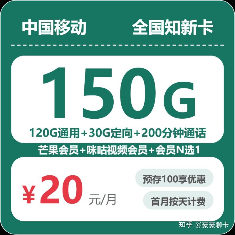 20 元档位移动流量卡测评,年轻人高性价比流量卡参