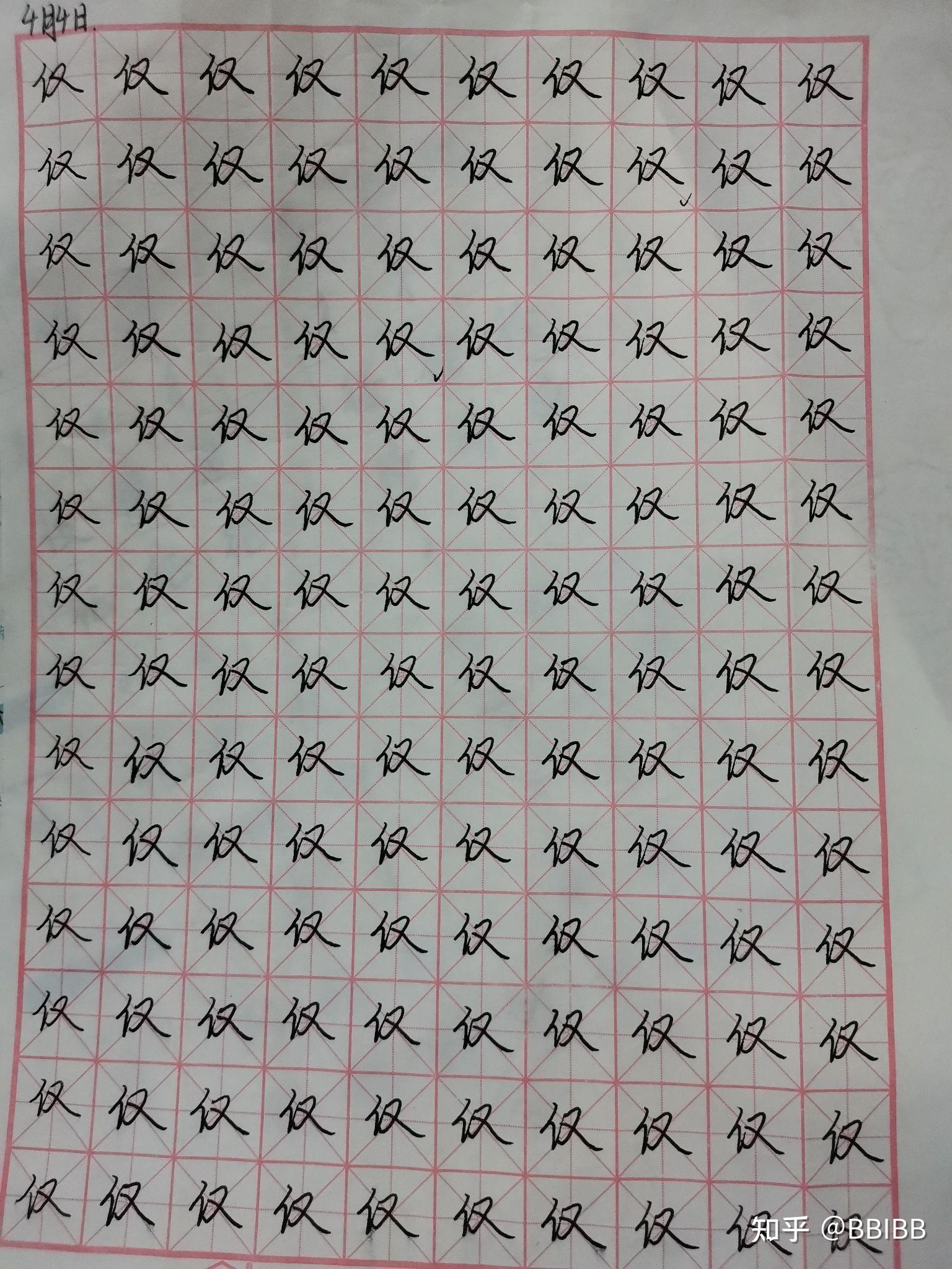 练字,字丑得练
