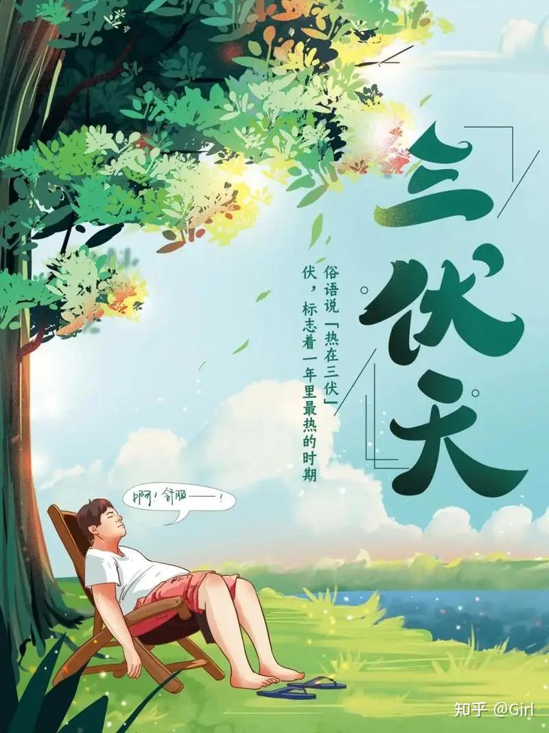 夏养三伏 | 三伏养生：1不洗、2不吃、3不睡，一整年少生病！ - 知乎