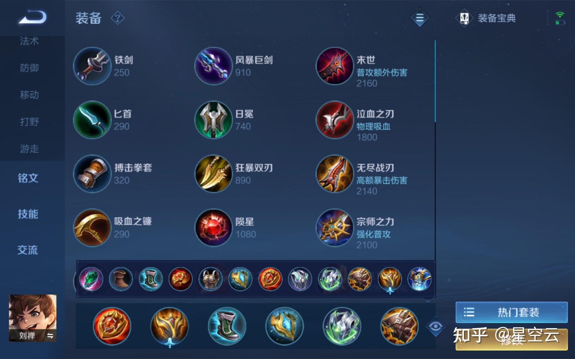 王者荣耀新赛季上分英雄-刘禅出装打法攻略 - 知乎