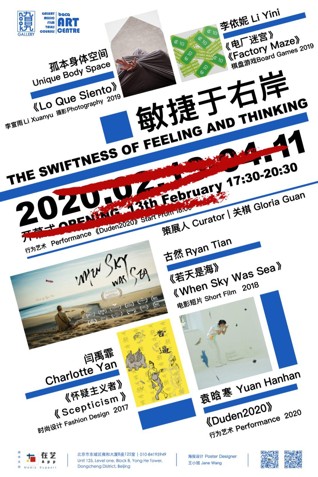 敏捷于右岸the swiftness of feeling and thinking参展艺术家