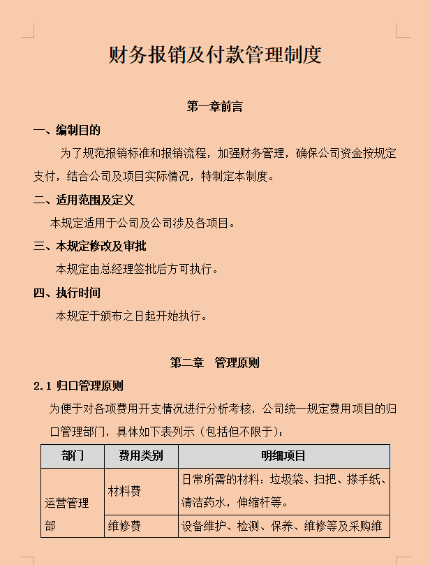 某為為什麼這麼牛看看某為員工的財務報銷流程就知道了