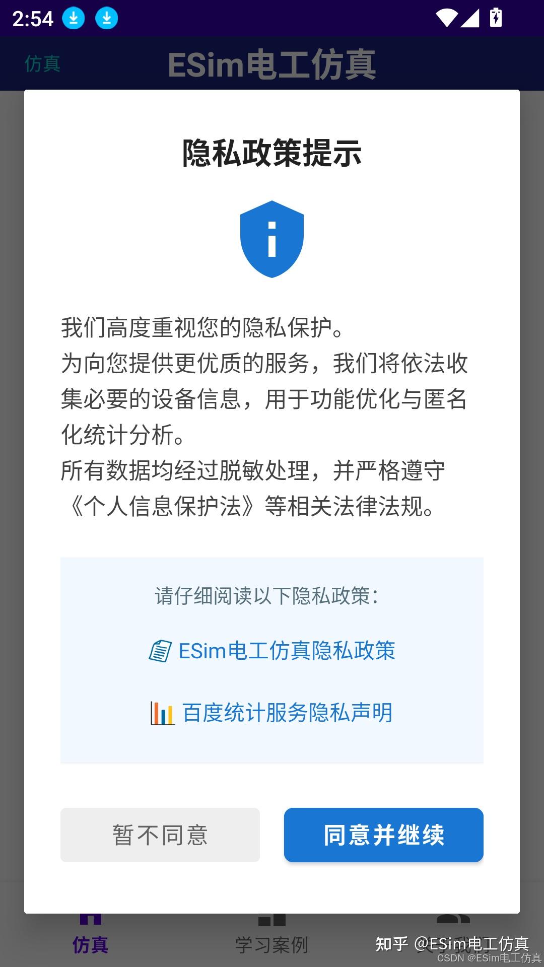 隐私政策