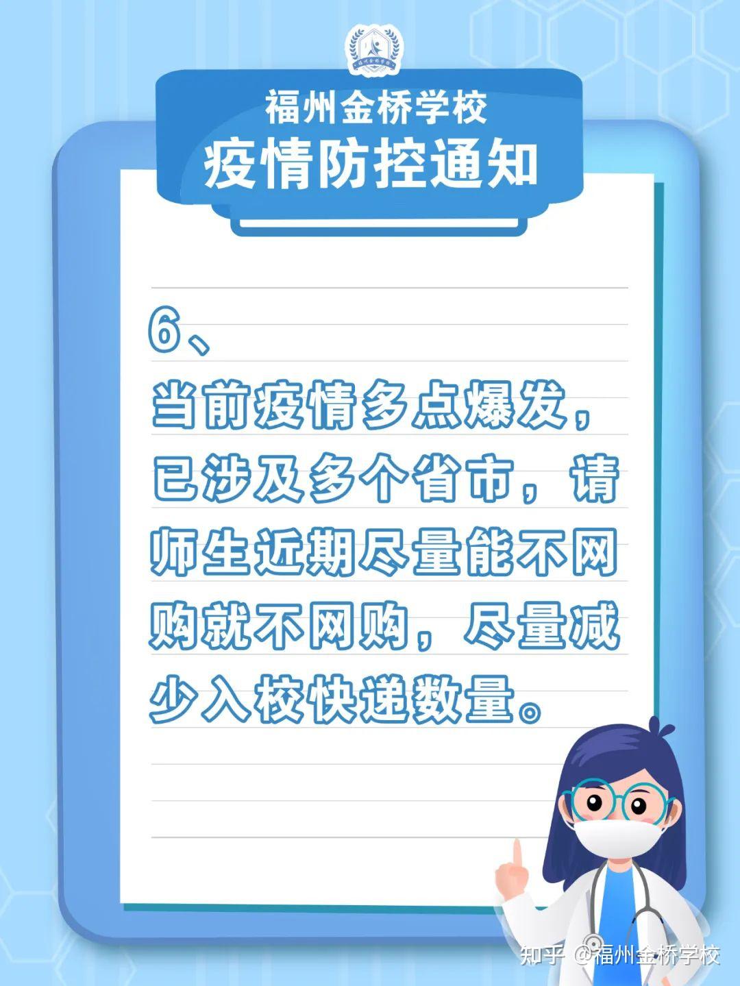 金桥师生全员防疫刻不容缓福州金桥学校校园防疫须知请查收