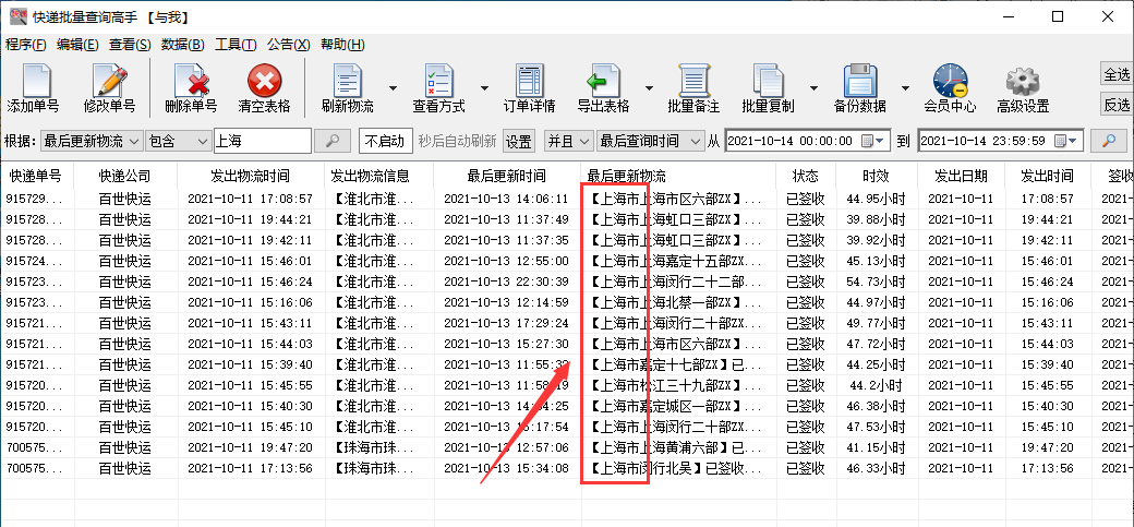 怎样分析多个百世快运最后更新物流中包含上海的单号