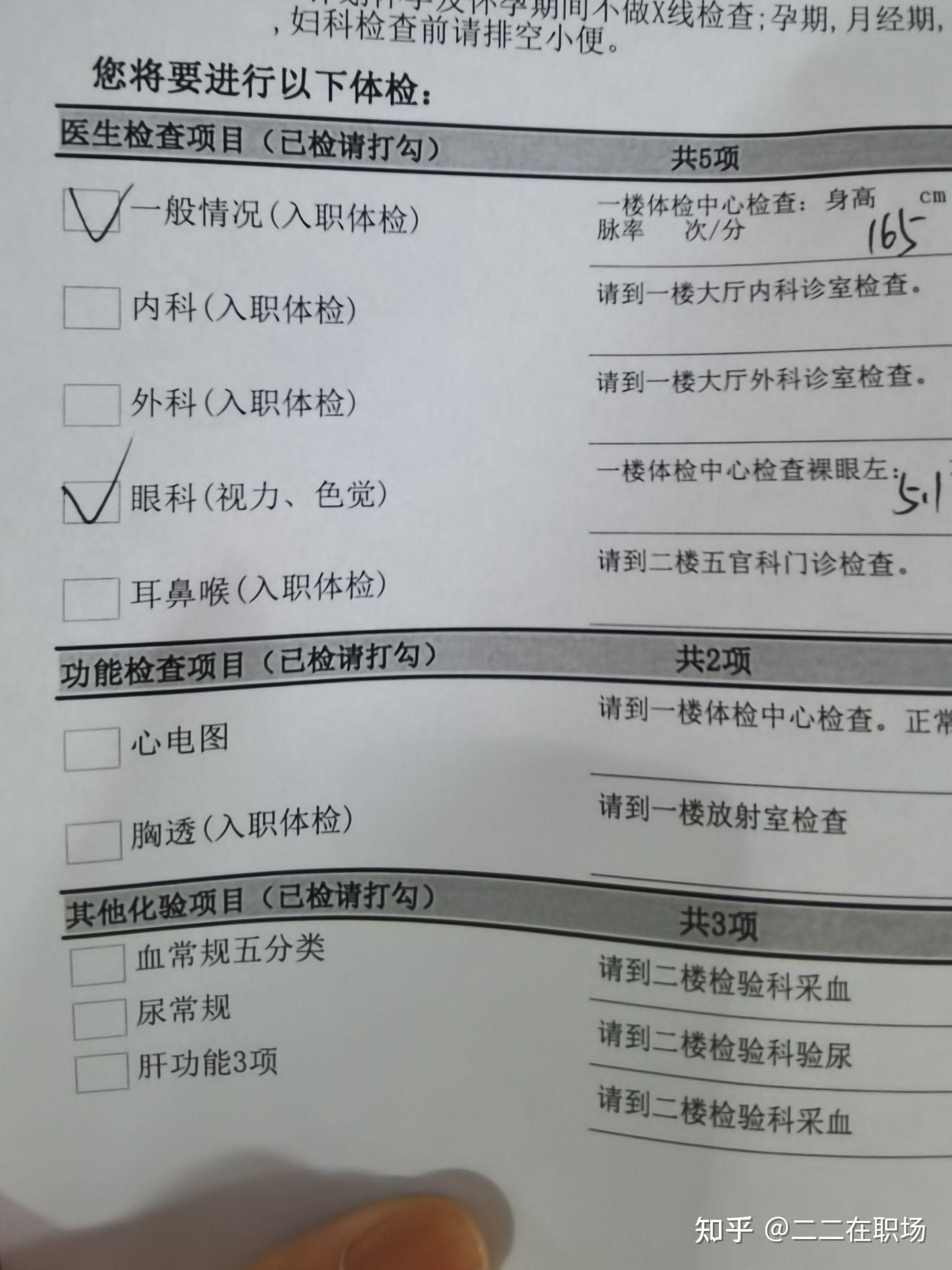 龙洞人民医院入职体检 知乎 