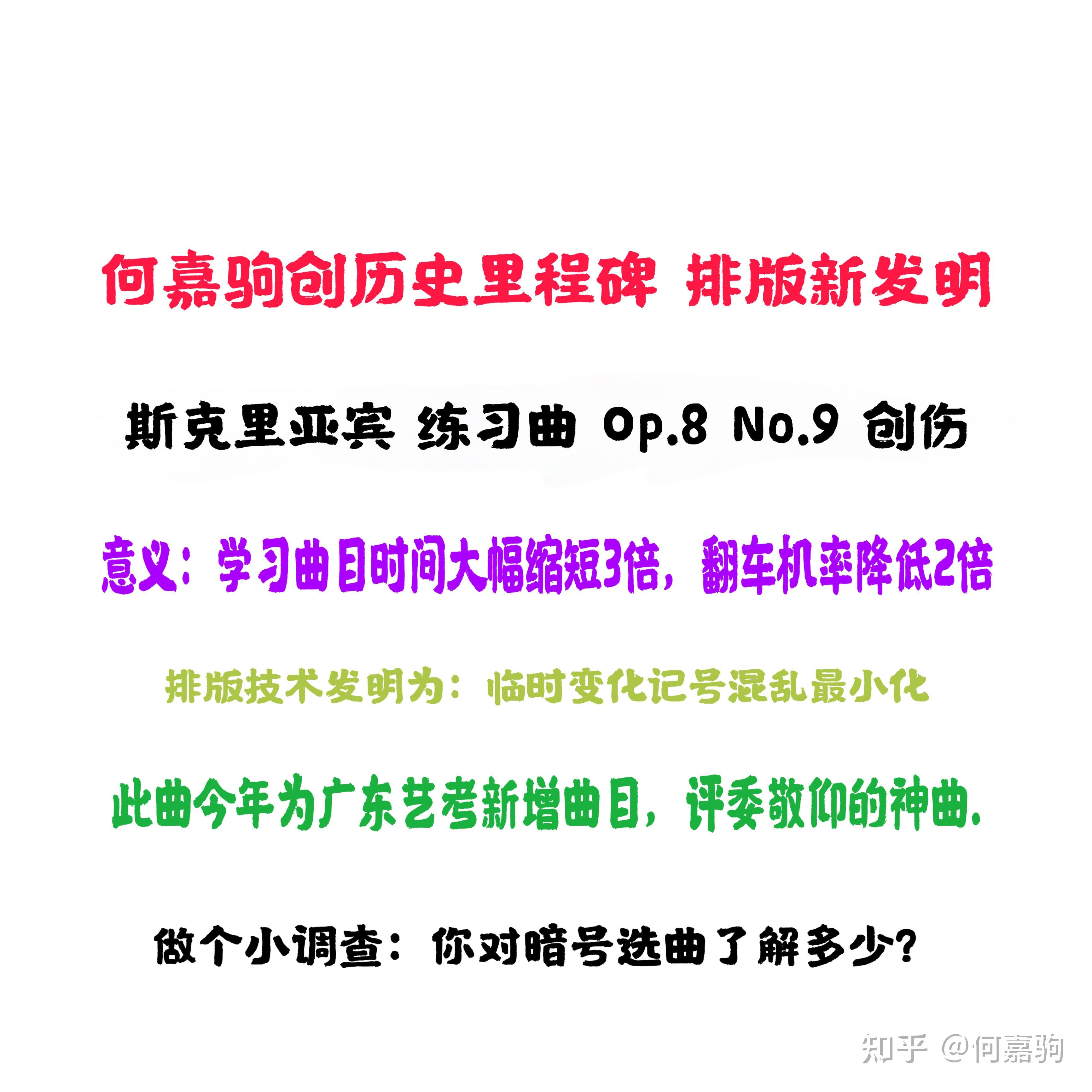 艺考高分练习曲创伤斯克里亚宾练习曲op8no9何嘉驹urtext送给我未来的