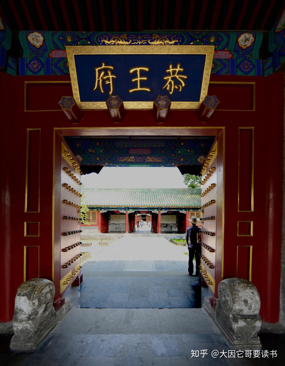 北京现存的清代王府这座最引人注目