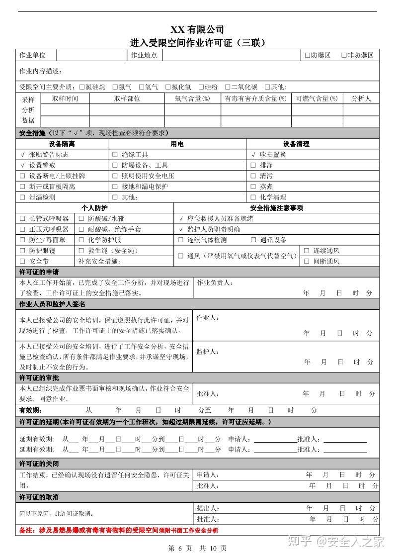 工作票、作业票模板合集 - 知乎