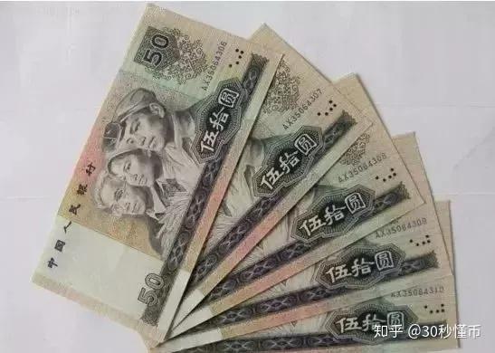 第四套人民币币王:8050(单张3500)