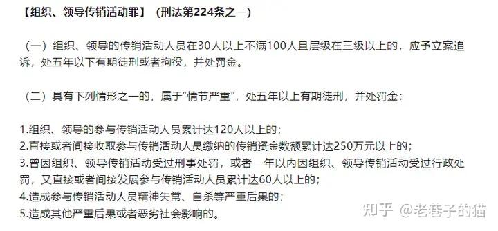 传销犯不犯法