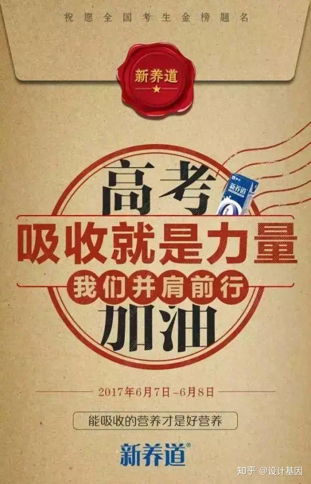 助力高考高考品牌借势海报