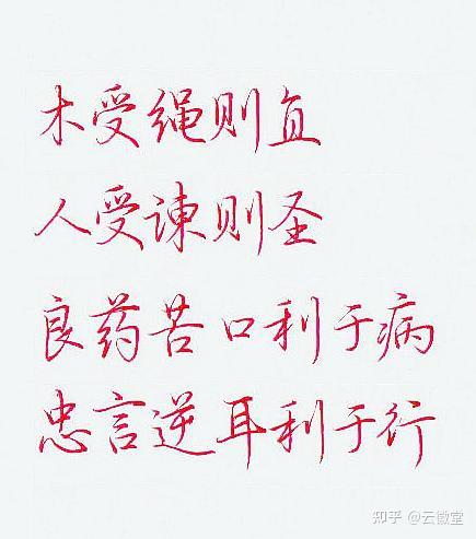 自己怎么练字最有效 v2-874e77e6df079ac6b347266e2774d7cf_r.jpg