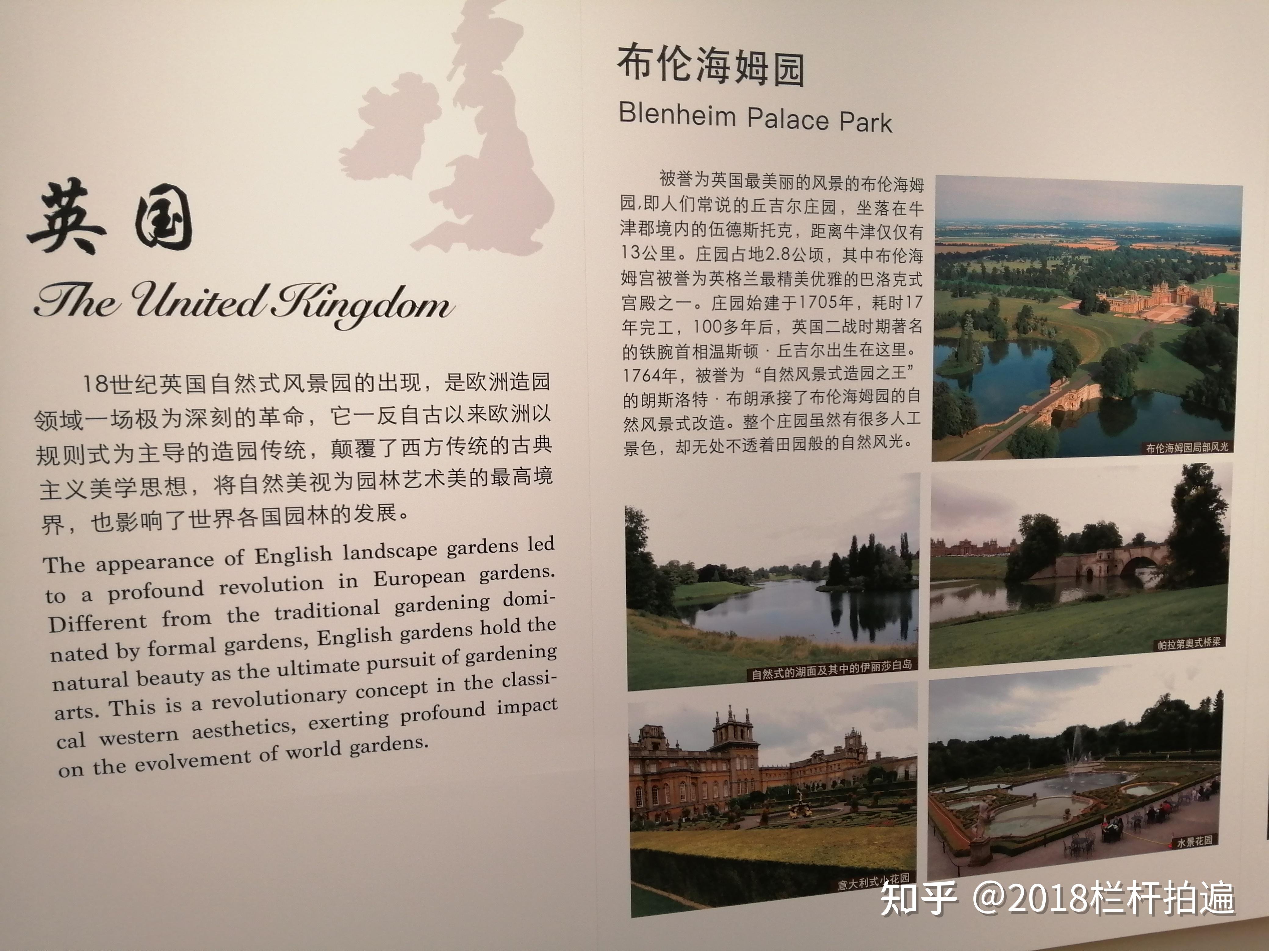 下图,【英国】牛津郡伍德斯托克"布伦海姆园"(丘吉尔庄园)下图,【法国