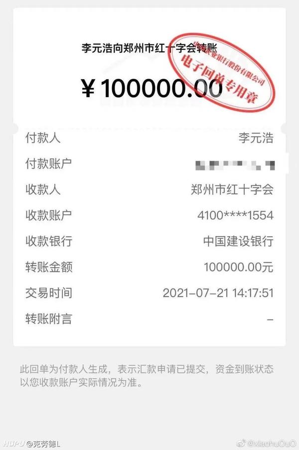 如何评价李元浩（小虎）为郑州红十字会捐款10万元的善举？ - 贵重物品