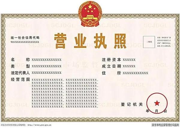 9月1日起,营业执照照面内容调整成... - 知乎