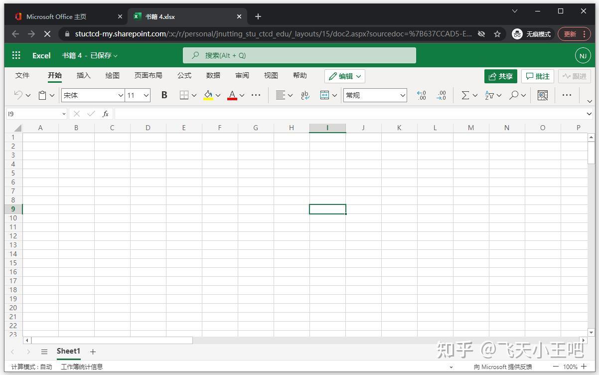 主界面我们拿到edu邮箱时需要先在微软使用edu邮箱注册microsoft 365