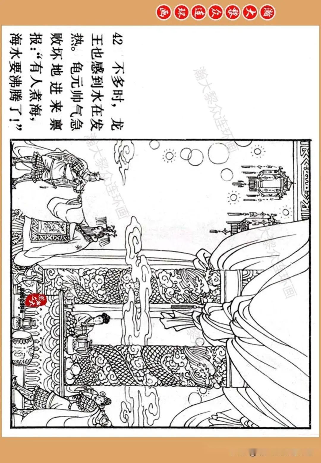 瀚大黎众｜经典戏曲神话故事连环画《张生煮海》侯春洋王德亮绘画 - 知乎