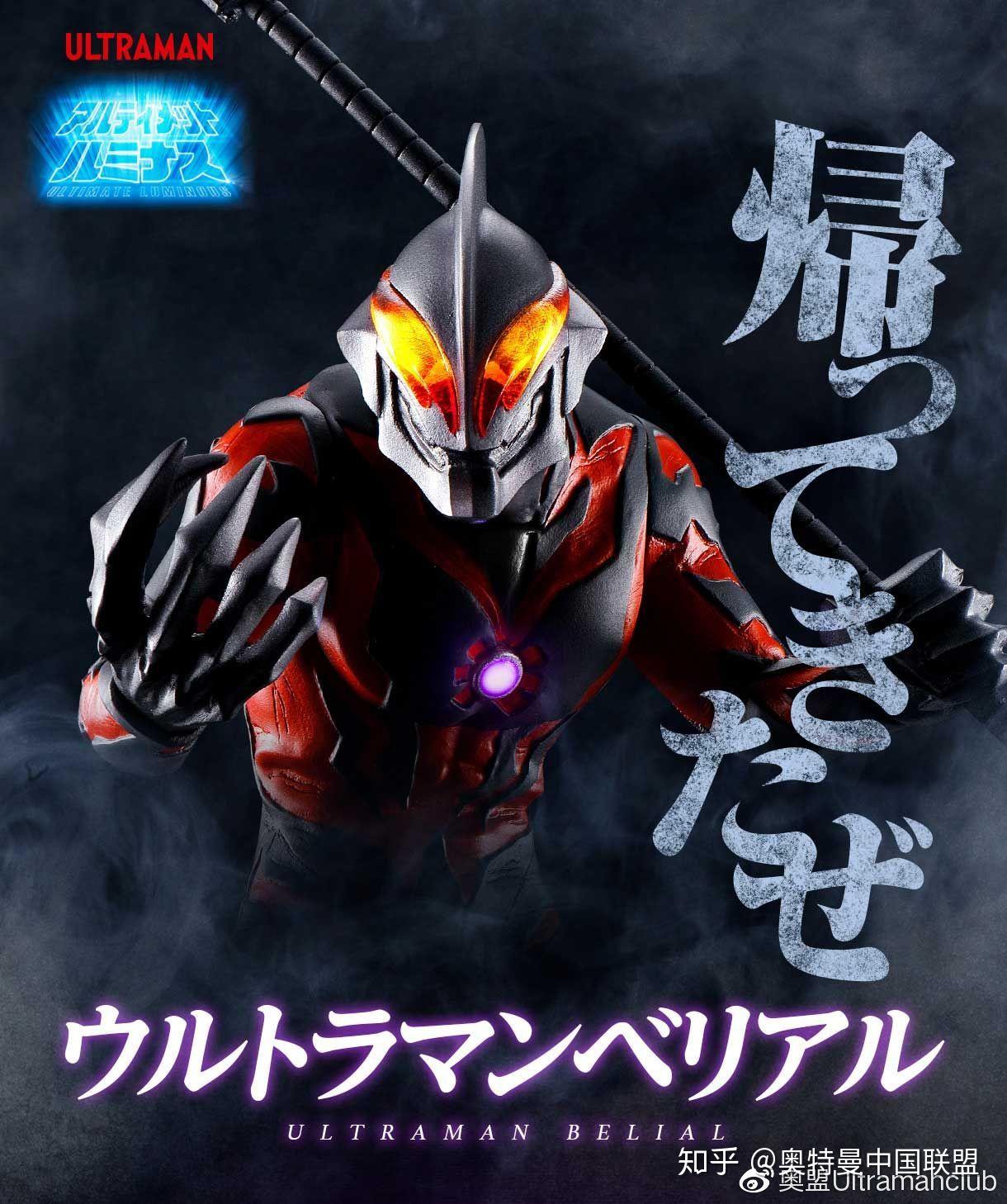 终极发光系列贝利亚奥特曼预售