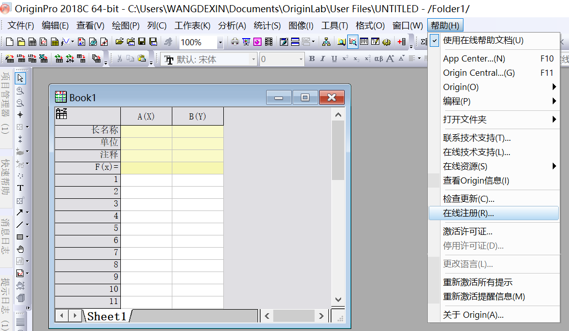 origin2018详细安装教程