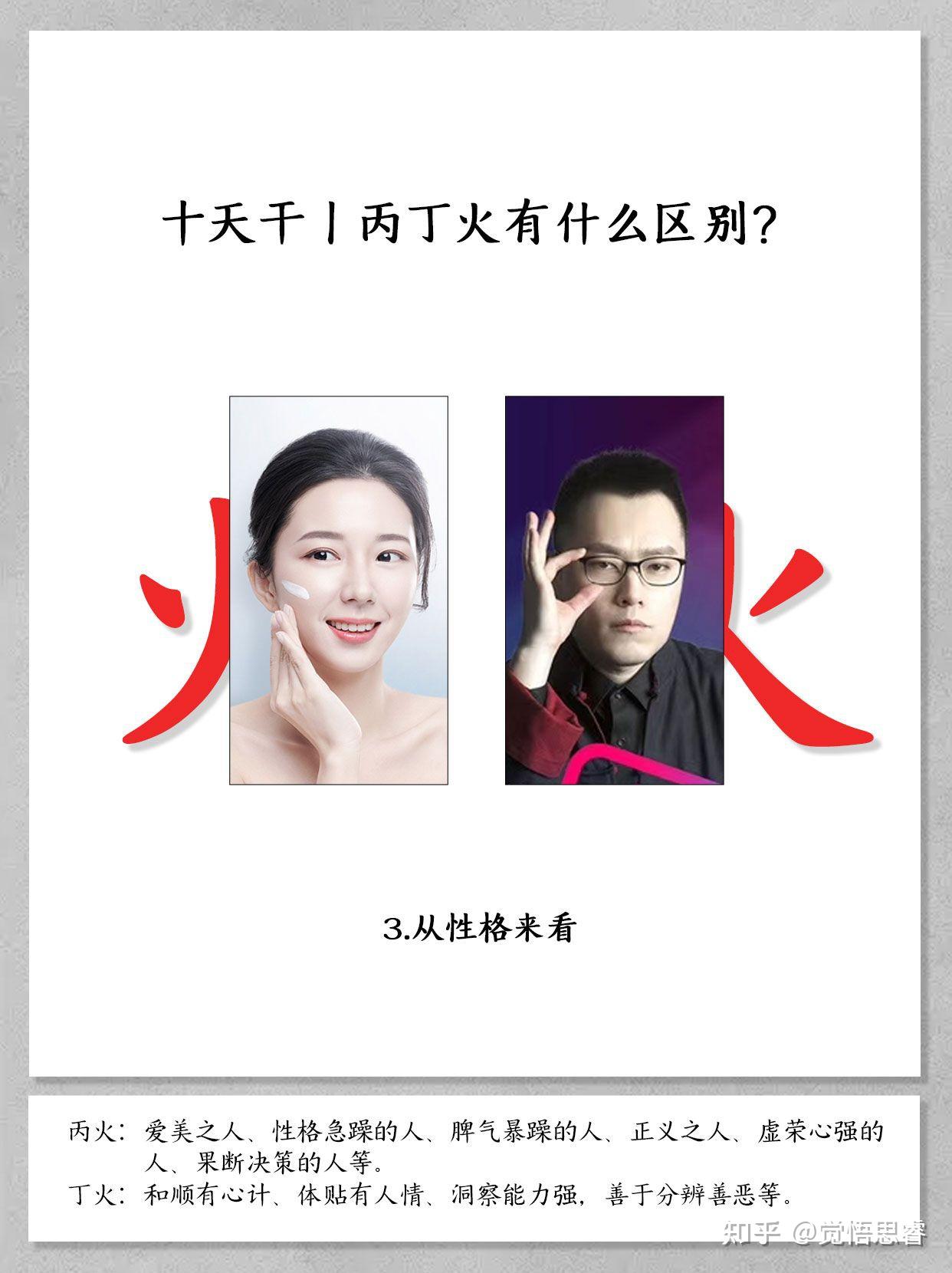 丙火与丁火在十天干中的区别 - 知乎