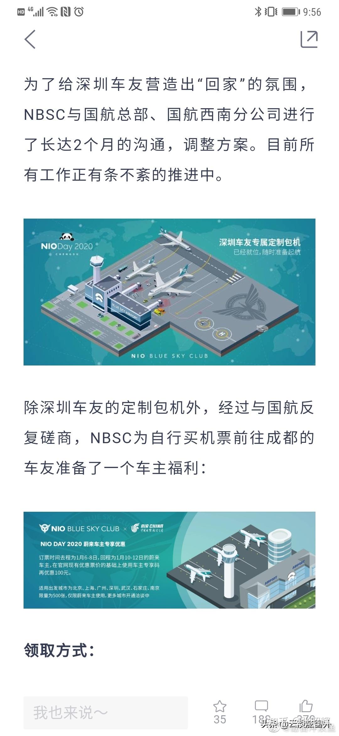 我还在思考:百名蔚来车主参加蔚来车友会包机活动,活动内容有"空中