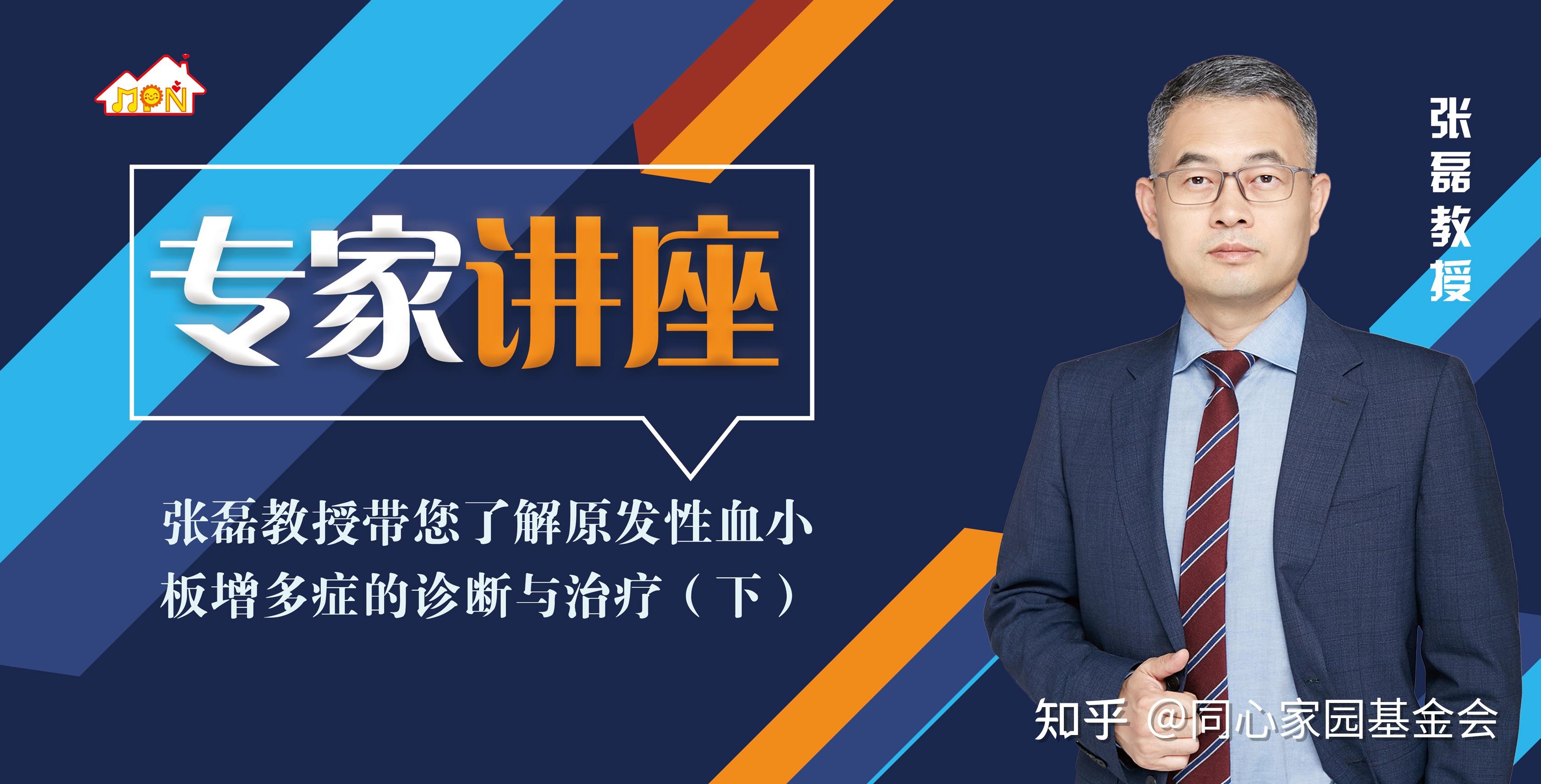 专家讲座 | 张磊教授带您了解原发性血小板增多症的诊断与治疗(下)
