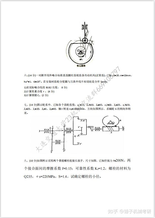 【考研真题】大连交通大学802《机械设计基础》真题及答案! - 知乎